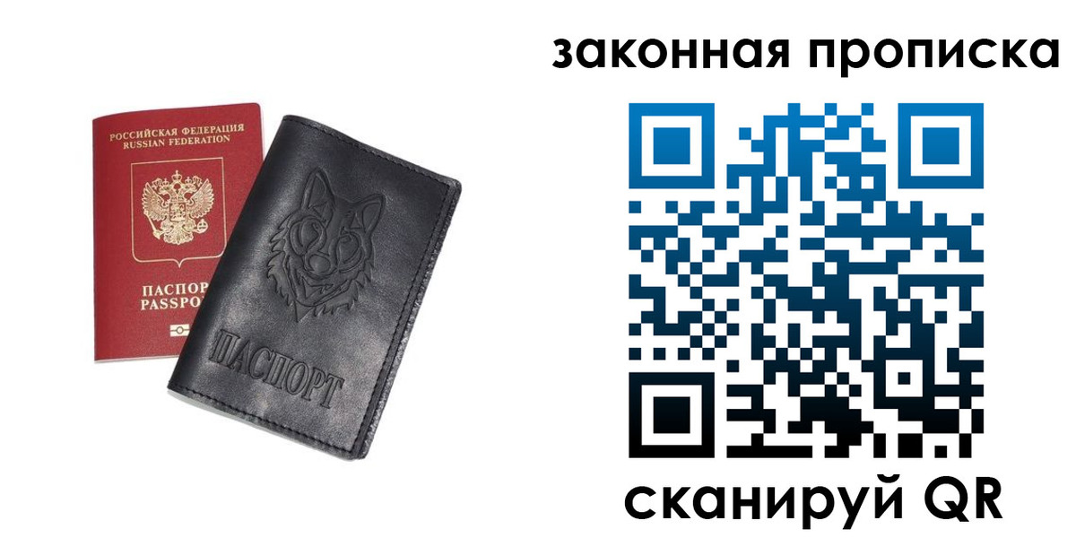 прописка для кредита в Амурске
