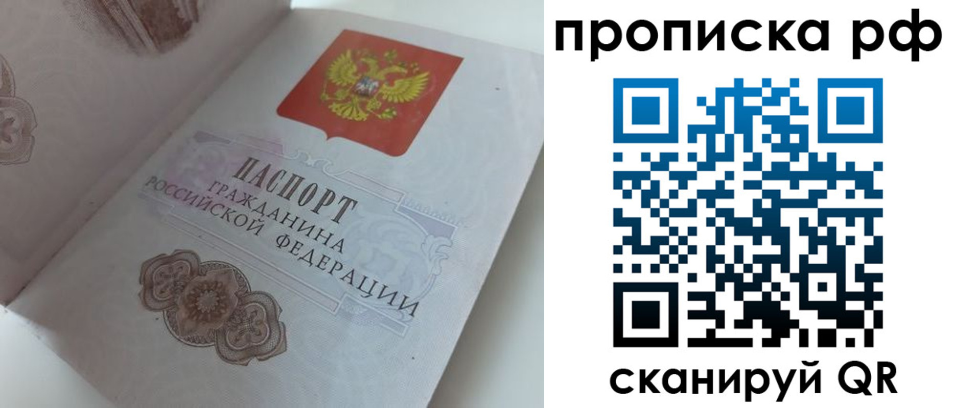 временная регистрация для школы в Амурске