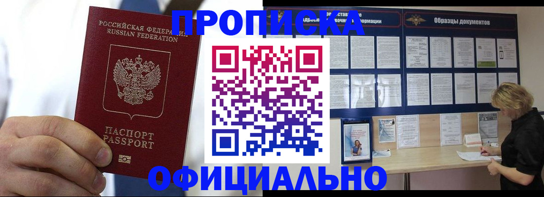 прописка иностранных граждан в Амурске