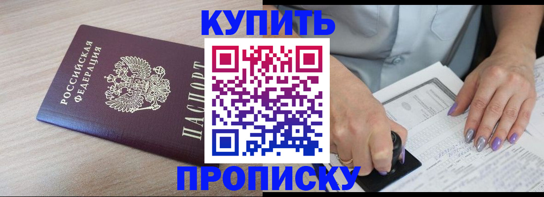 временная регистрация для всех в Амурске