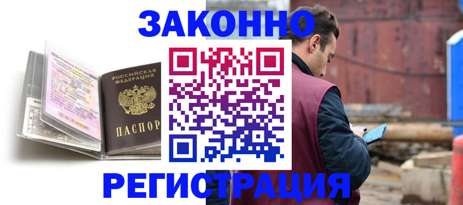 прописка регистрация в Амурске