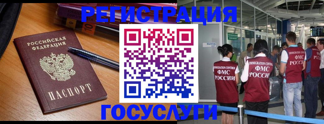 прописка иностранных граждан в Амурске