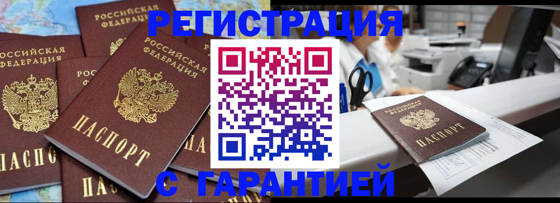 временная прописка в Амурске