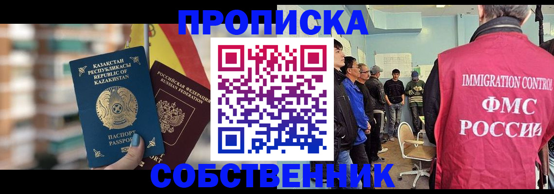 прописка для кредита в Амурске