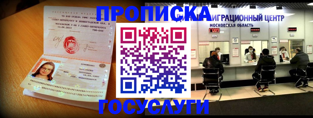 прописка паспорт в Амурске